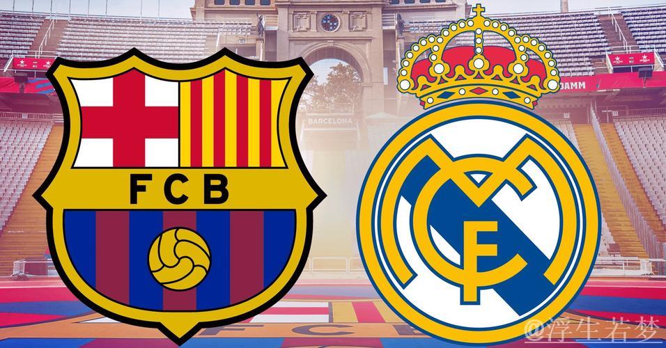 西甲争冠激烈!巴萨领先皇马7分,暂居榜首 西甲争冠激烈!巴萨领先皇马7分,暂居榜首