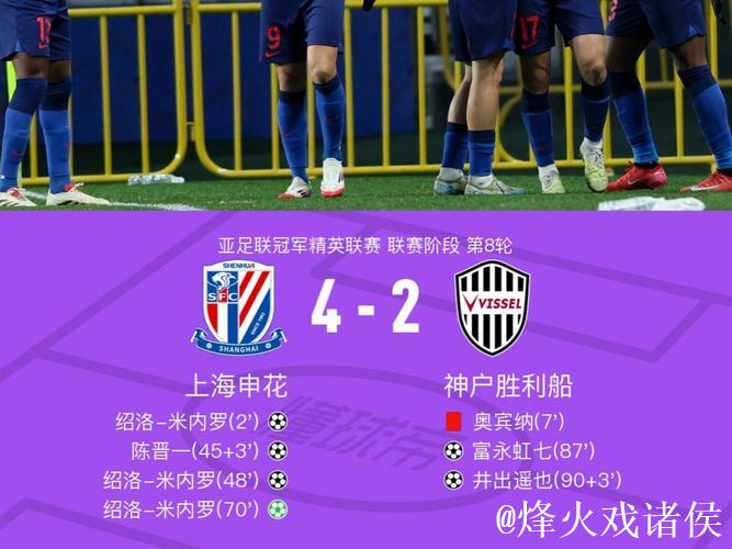 亚冠-米内罗上演帽子戏法 上海申花力克神户胜利船 亚冠-米内罗上演帽子戏法 上海申花力克神户胜利船