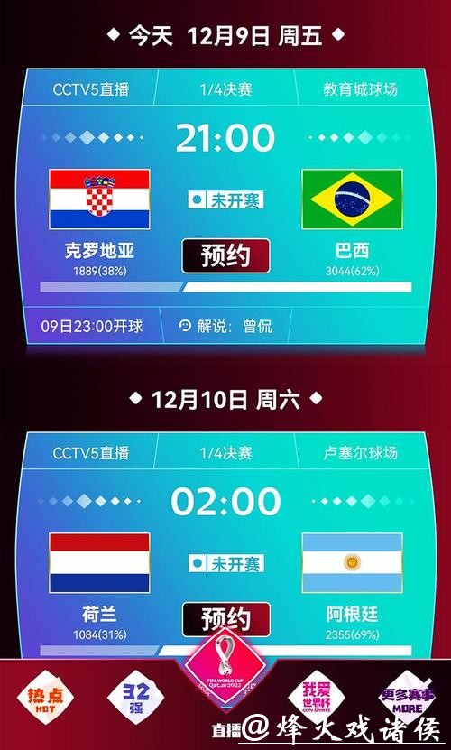 高清世界杯直播观看地址推荐